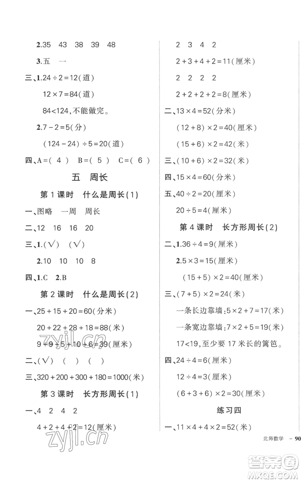 吉林教育出版社2022秋季狀元成才路創(chuàng)優(yōu)作業(yè)100分三年級上冊數(shù)學(xué)北師大版參考答案