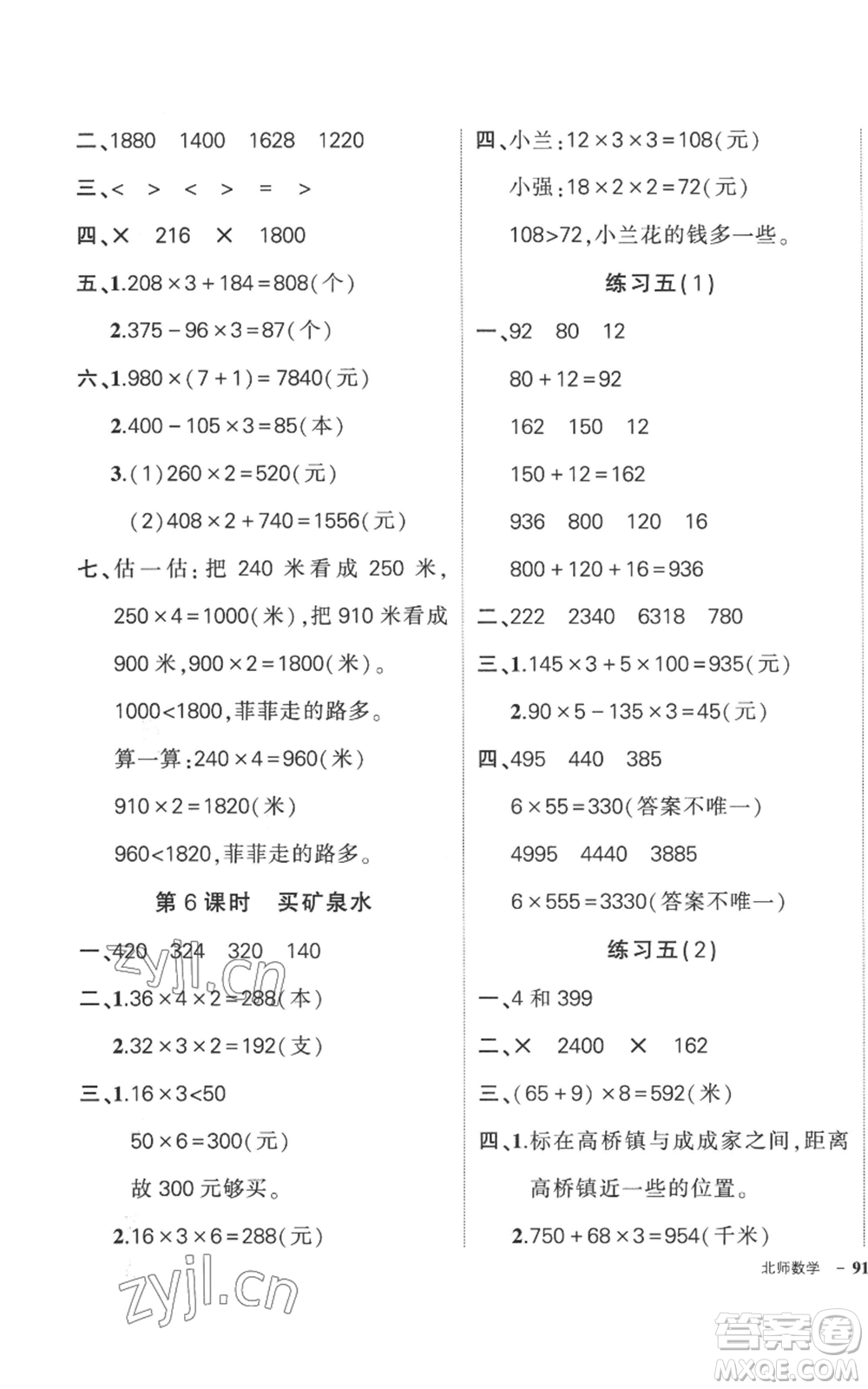 吉林教育出版社2022秋季狀元成才路創(chuàng)優(yōu)作業(yè)100分三年級上冊數(shù)學(xué)北師大版參考答案