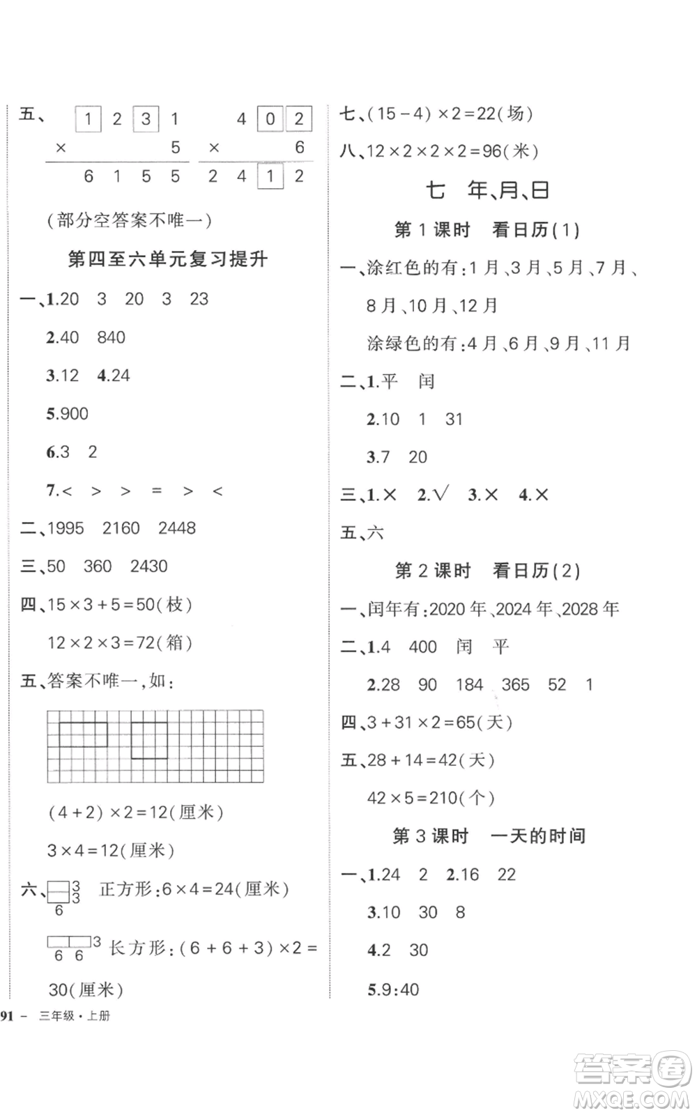 吉林教育出版社2022秋季狀元成才路創(chuàng)優(yōu)作業(yè)100分三年級上冊數(shù)學(xué)北師大版參考答案