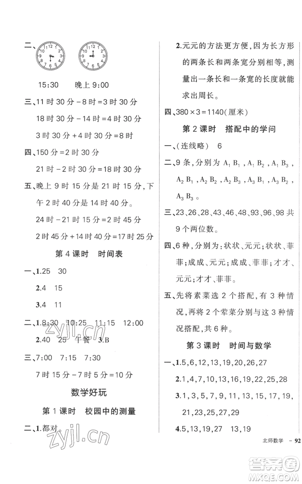 吉林教育出版社2022秋季狀元成才路創(chuàng)優(yōu)作業(yè)100分三年級上冊數(shù)學(xué)北師大版參考答案