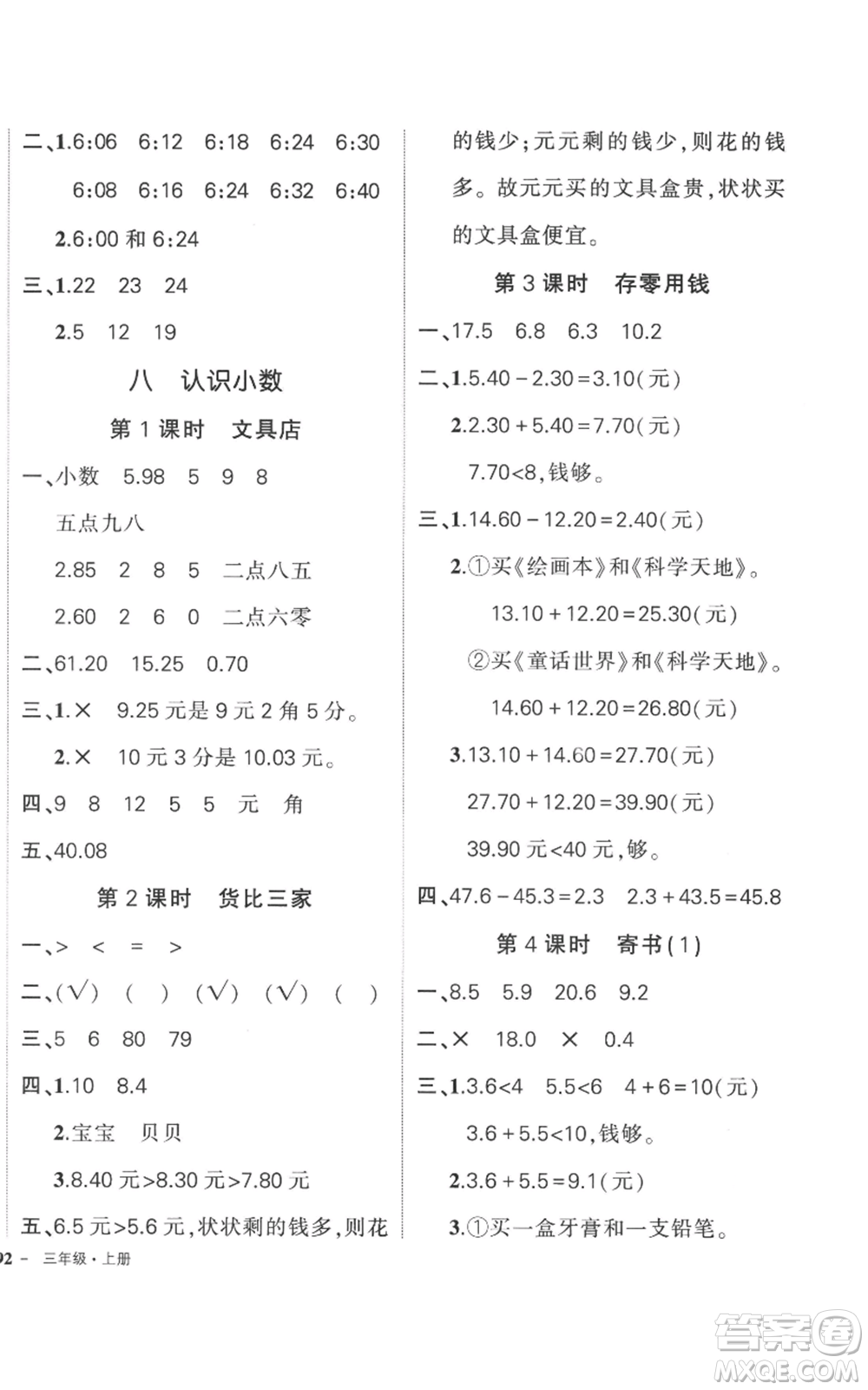 吉林教育出版社2022秋季狀元成才路創(chuàng)優(yōu)作業(yè)100分三年級上冊數(shù)學(xué)北師大版參考答案