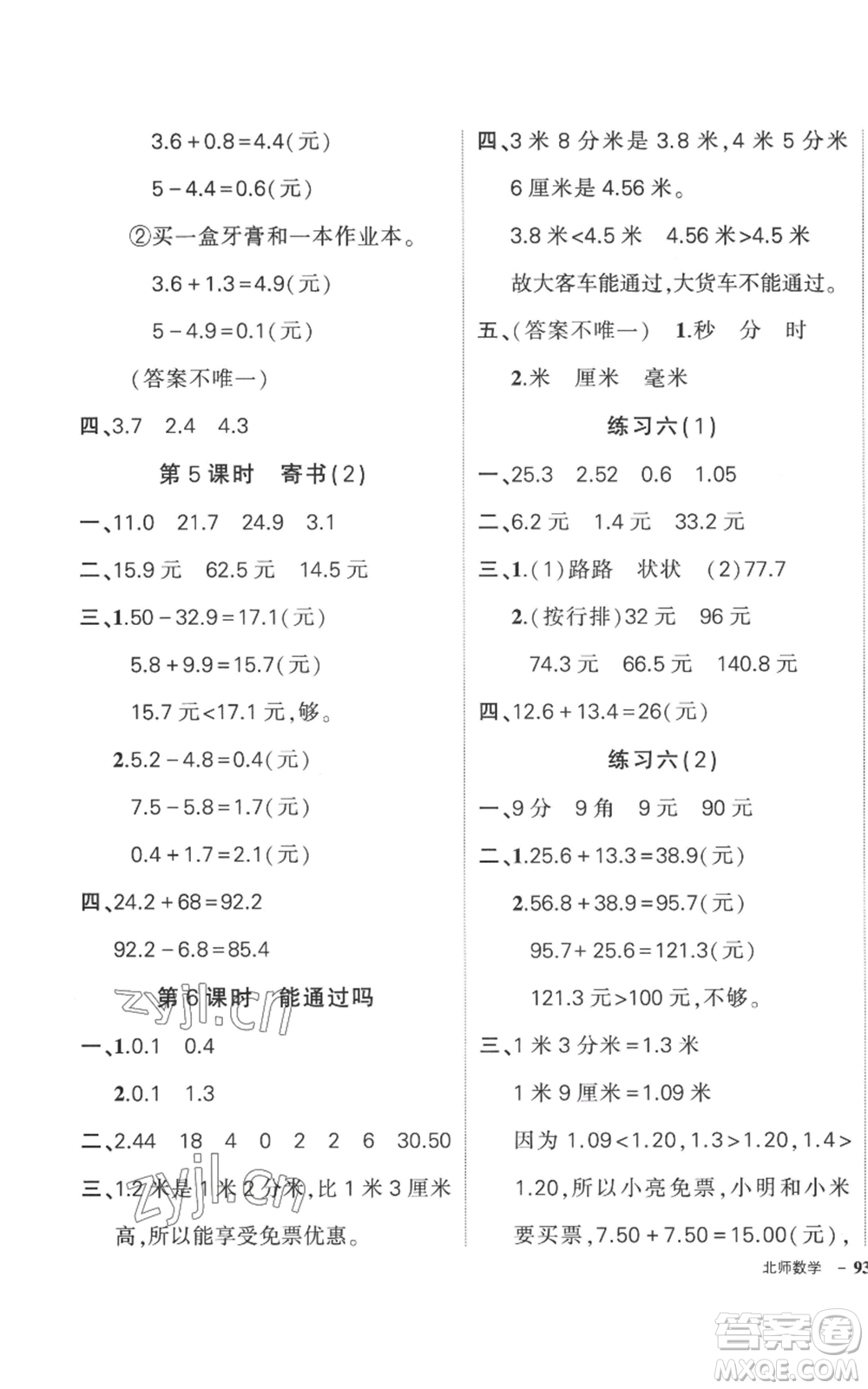 吉林教育出版社2022秋季狀元成才路創(chuàng)優(yōu)作業(yè)100分三年級上冊數(shù)學(xué)北師大版參考答案