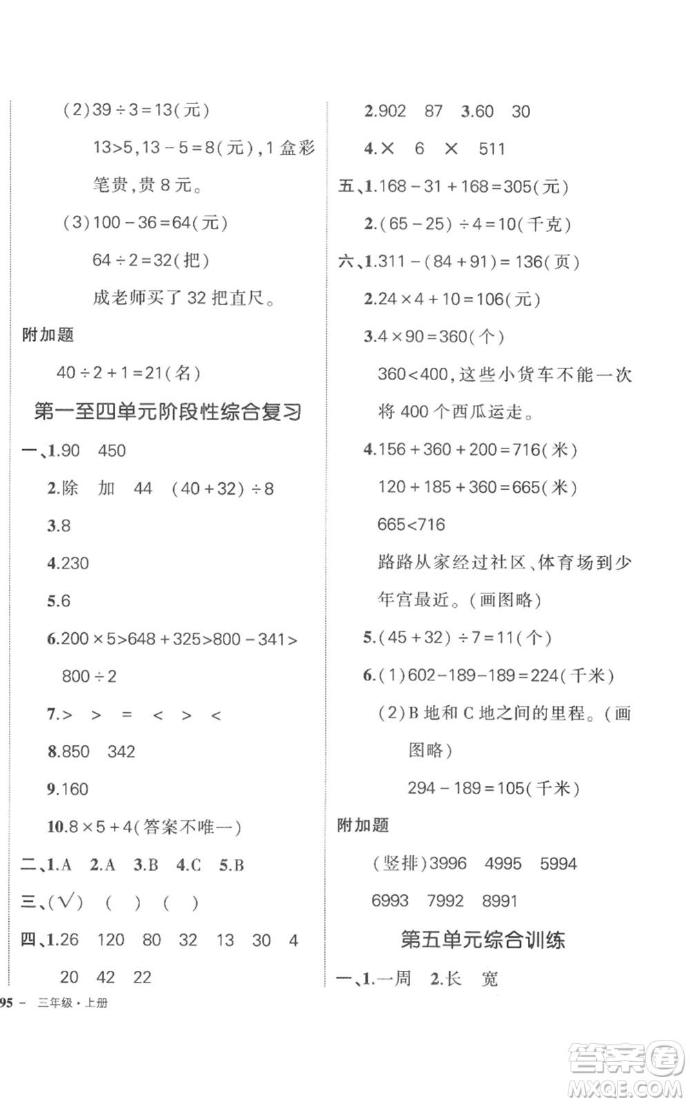 吉林教育出版社2022秋季狀元成才路創(chuàng)優(yōu)作業(yè)100分三年級上冊數(shù)學(xué)北師大版參考答案