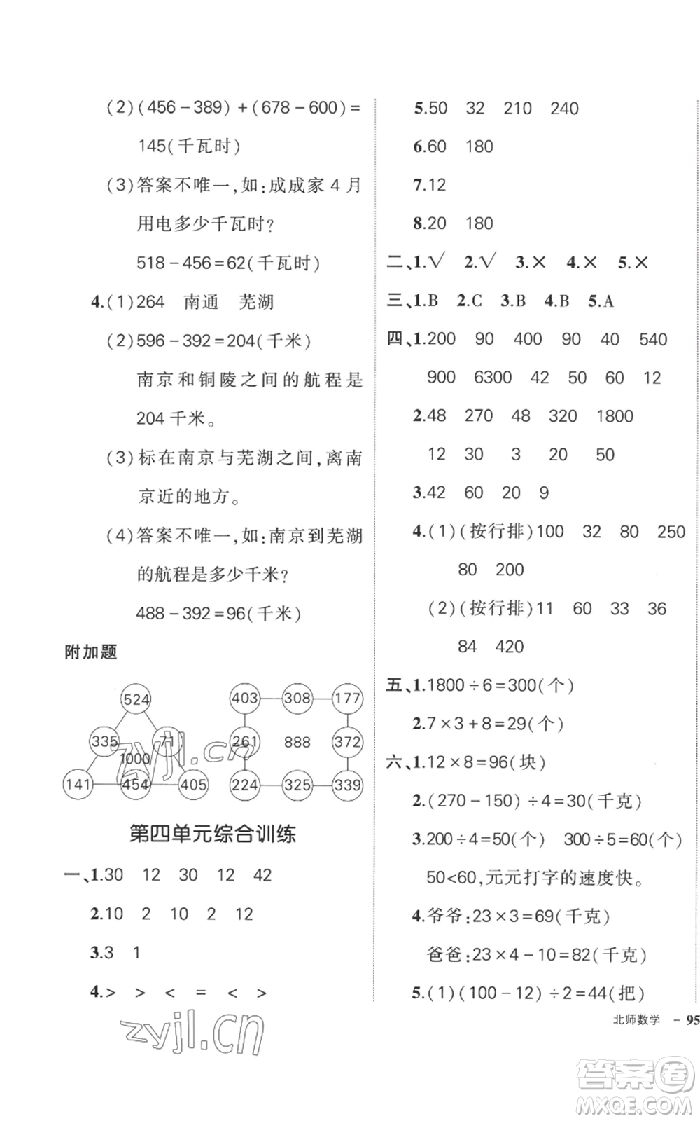 吉林教育出版社2022秋季狀元成才路創(chuàng)優(yōu)作業(yè)100分三年級上冊數(shù)學(xué)北師大版參考答案