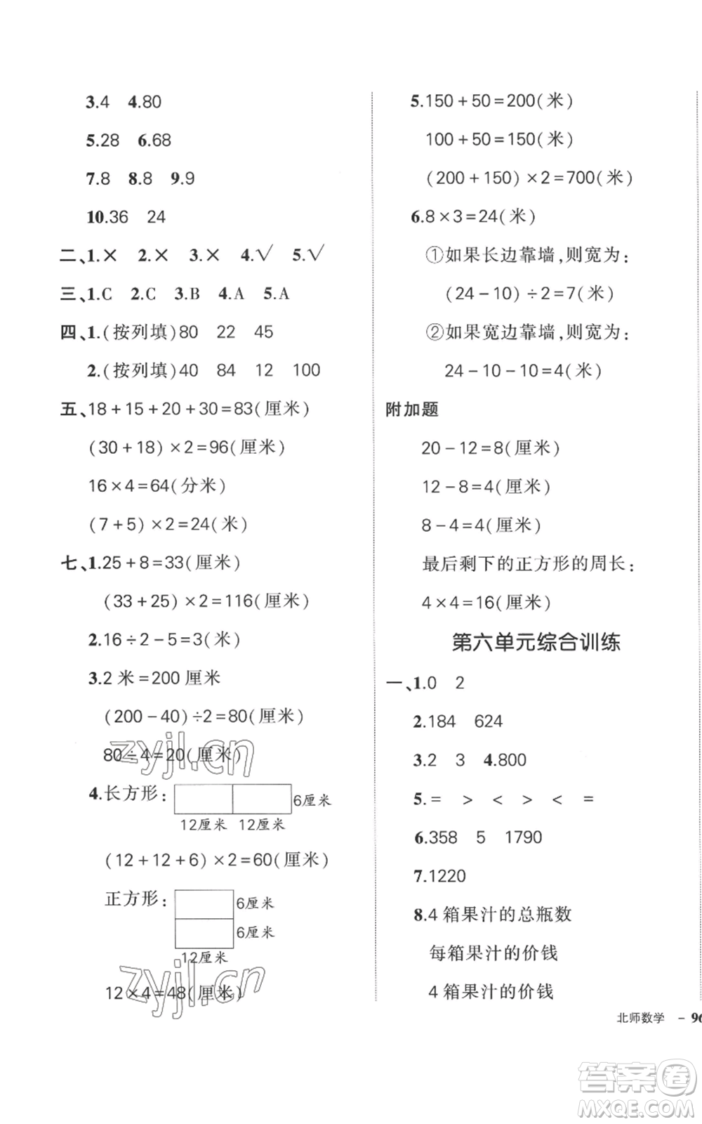 吉林教育出版社2022秋季狀元成才路創(chuàng)優(yōu)作業(yè)100分三年級上冊數(shù)學(xué)北師大版參考答案