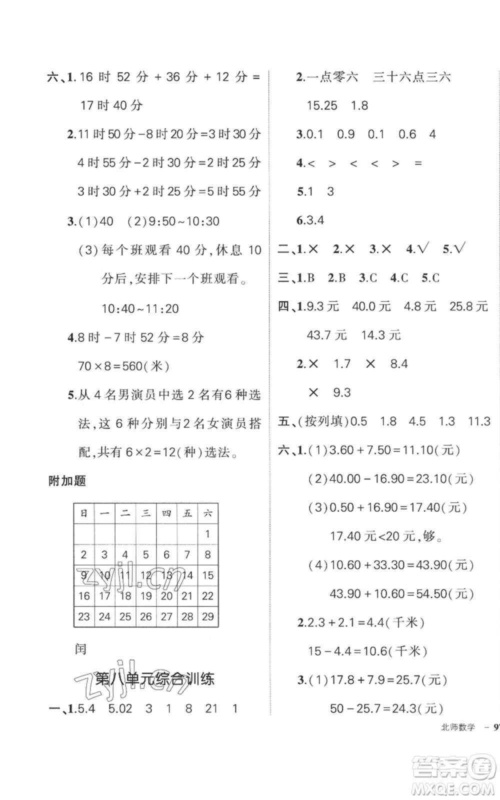 吉林教育出版社2022秋季狀元成才路創(chuàng)優(yōu)作業(yè)100分三年級上冊數(shù)學(xué)北師大版參考答案