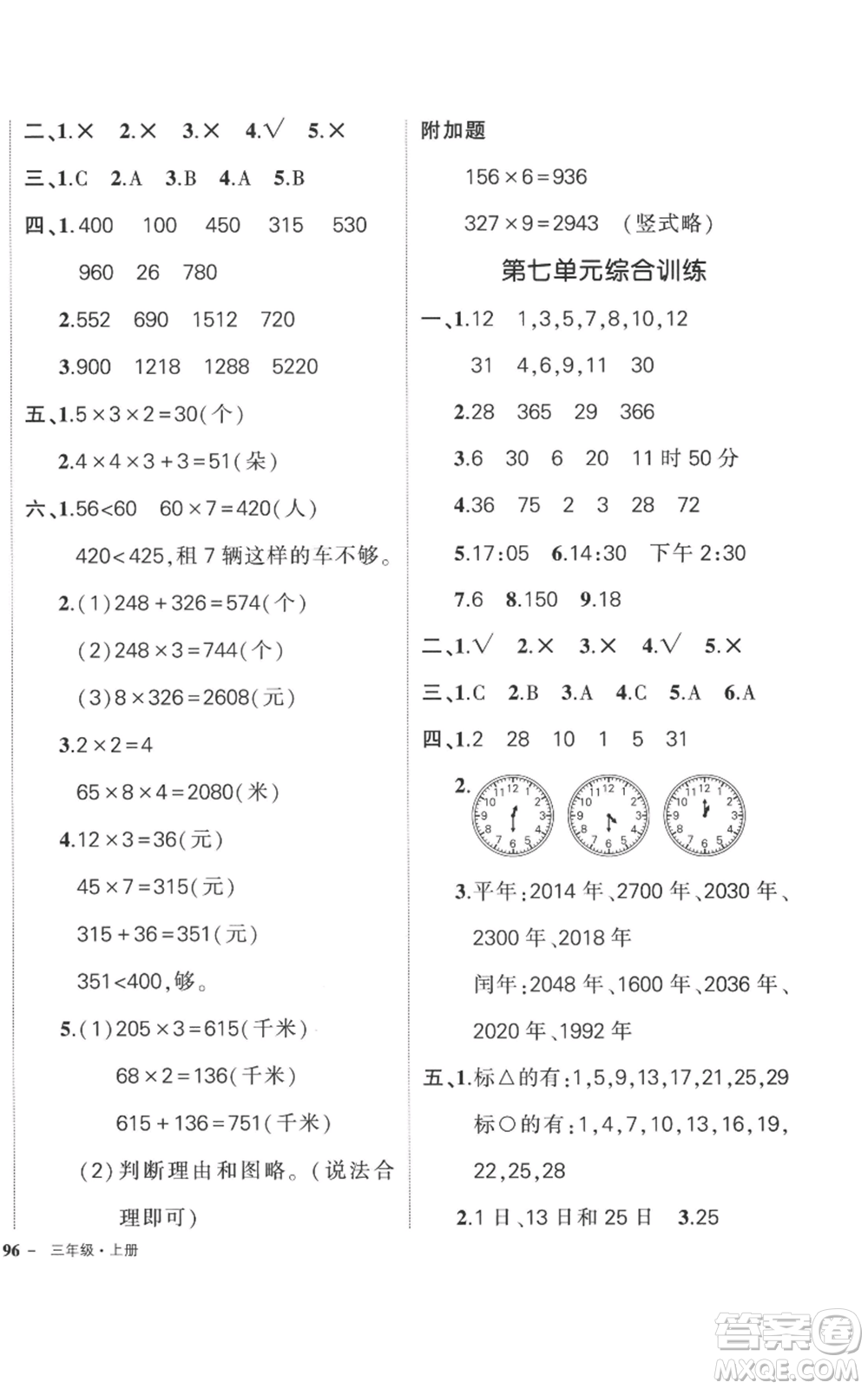 吉林教育出版社2022秋季狀元成才路創(chuàng)優(yōu)作業(yè)100分三年級上冊數(shù)學(xué)北師大版參考答案