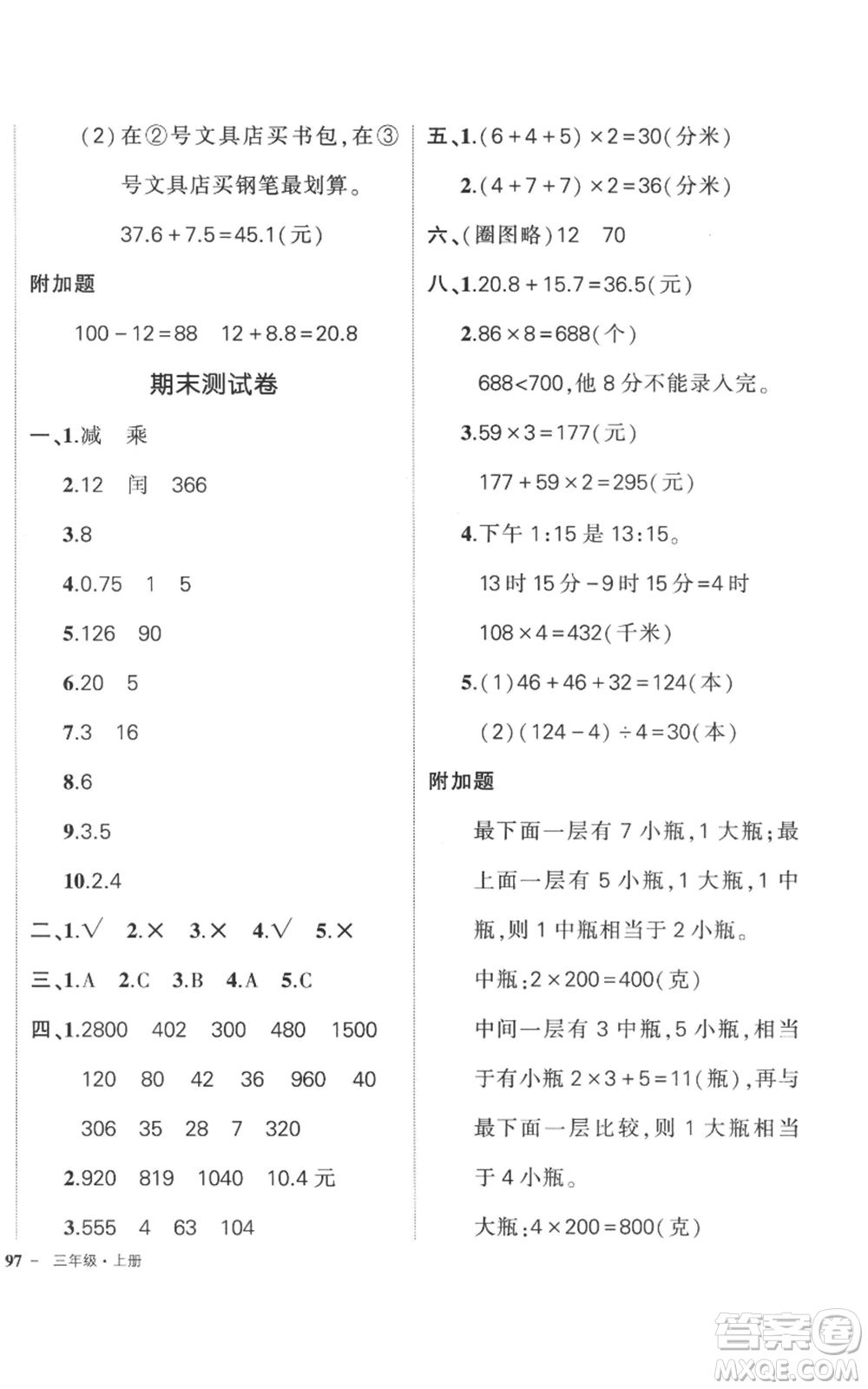 吉林教育出版社2022秋季狀元成才路創(chuàng)優(yōu)作業(yè)100分三年級上冊數(shù)學(xué)北師大版參考答案