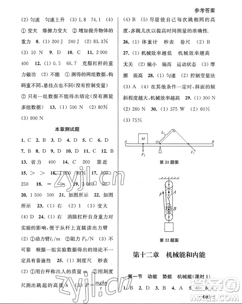 江蘇鳳凰美術(shù)出版社2022課堂追蹤物理九年級(jí)上冊(cè)蘇科版答案