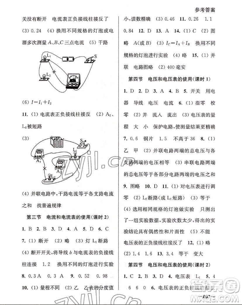 江蘇鳳凰美術(shù)出版社2022課堂追蹤物理九年級(jí)上冊(cè)蘇科版答案