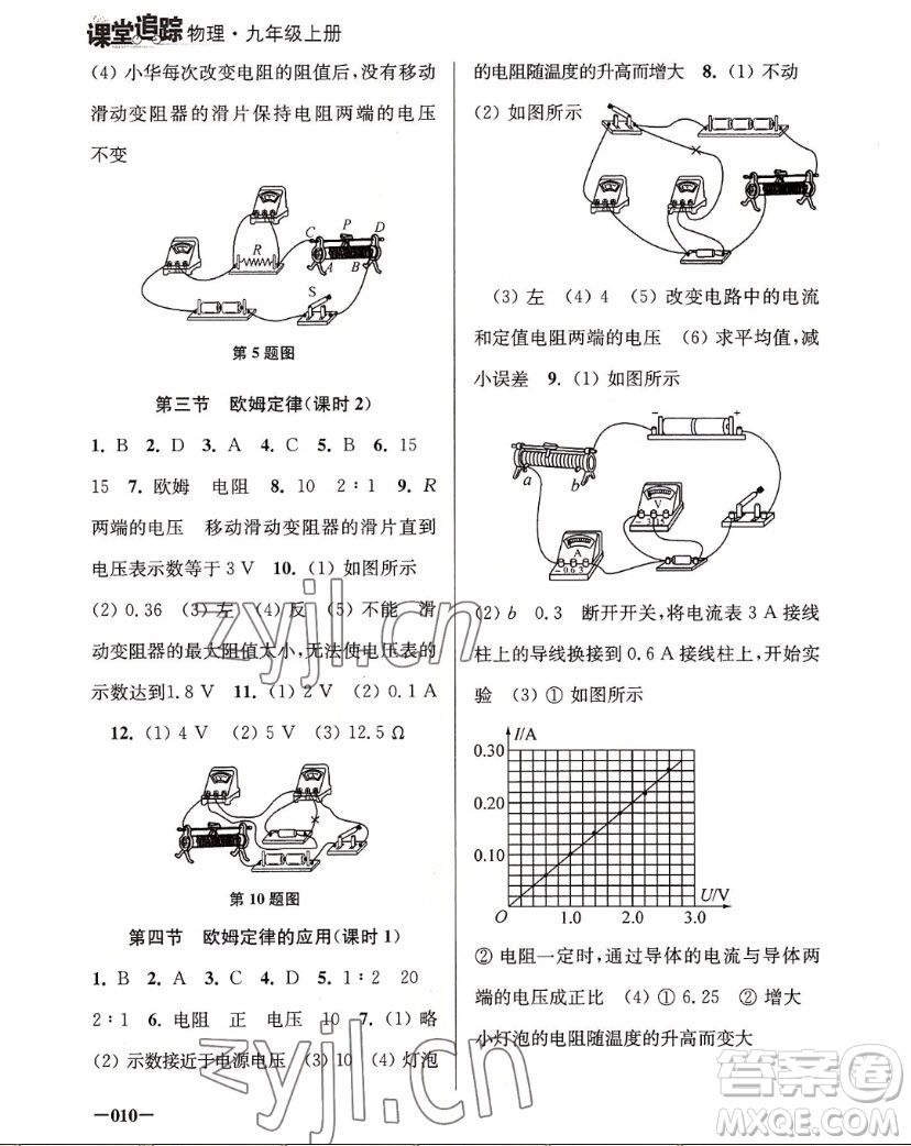 江蘇鳳凰美術(shù)出版社2022課堂追蹤物理九年級(jí)上冊(cè)蘇科版答案