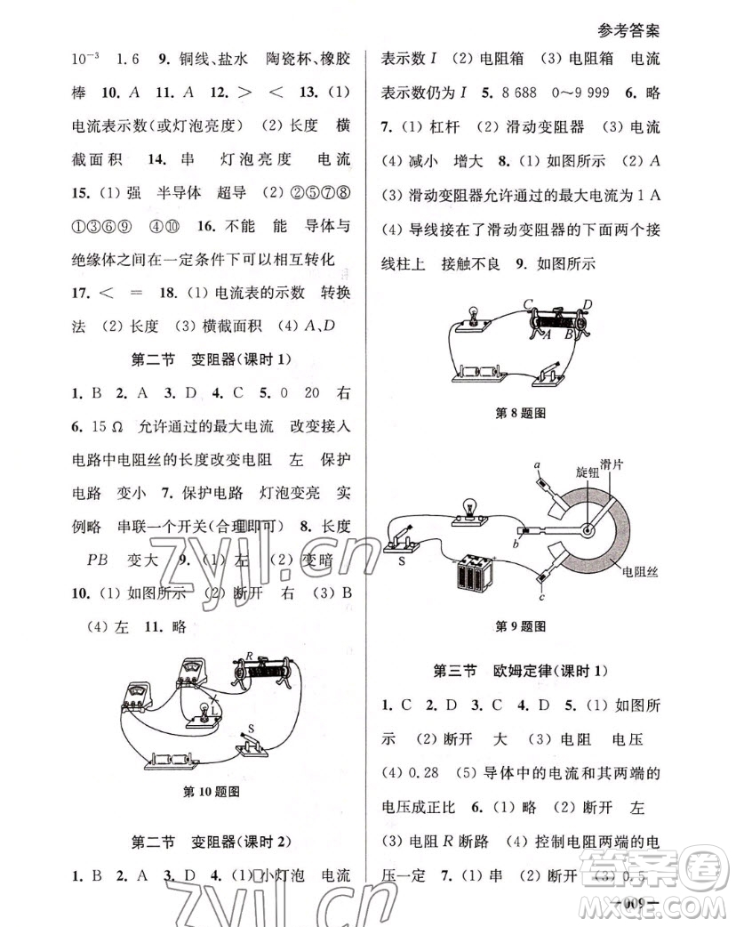 江蘇鳳凰美術(shù)出版社2022課堂追蹤物理九年級(jí)上冊(cè)蘇科版答案