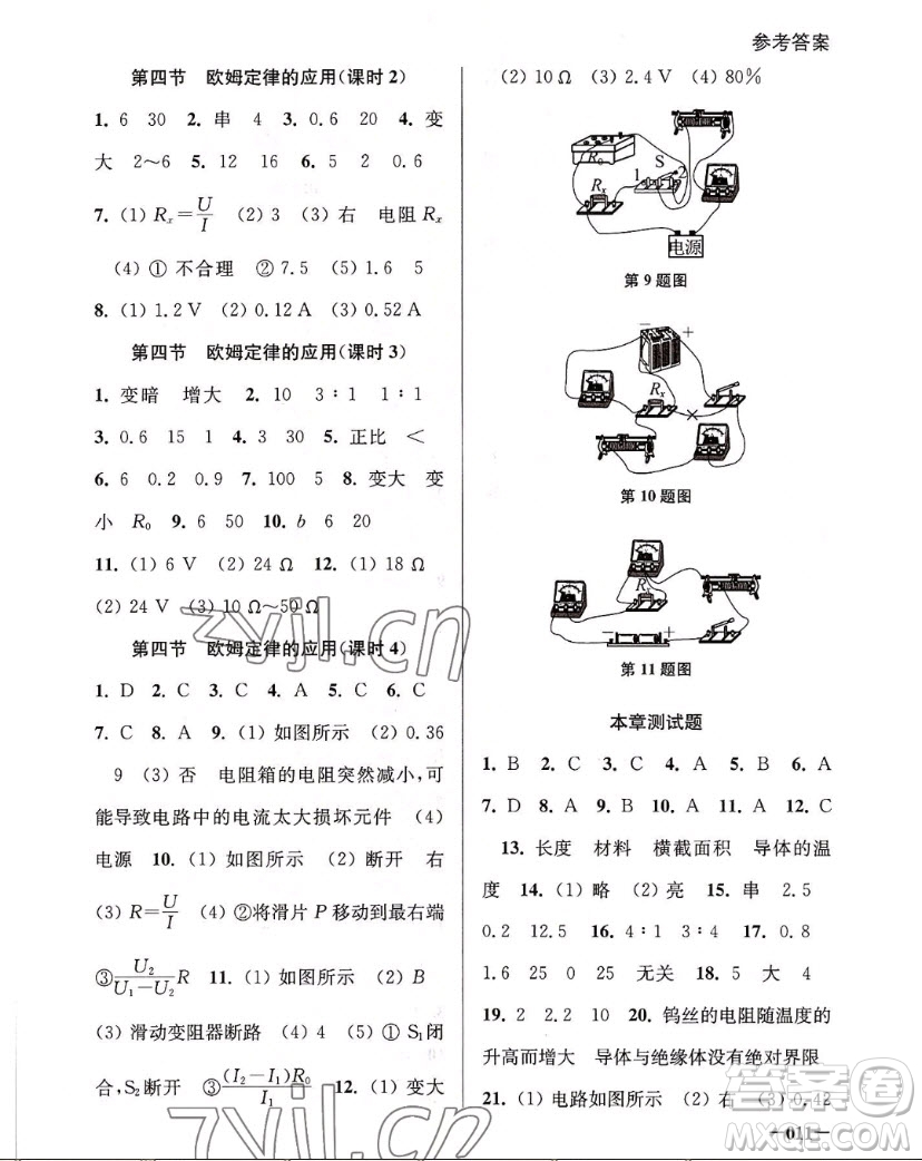 江蘇鳳凰美術(shù)出版社2022課堂追蹤物理九年級(jí)上冊(cè)蘇科版答案