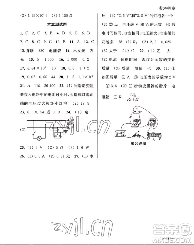 江蘇鳳凰美術(shù)出版社2022課堂追蹤物理九年級(jí)上冊(cè)蘇科版答案