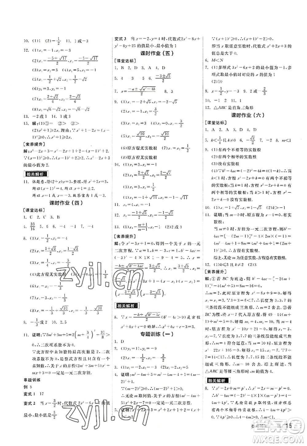 陽光出版社2022全品學(xué)練考九年級數(shù)學(xué)上冊SK蘇科版徐州專版答案