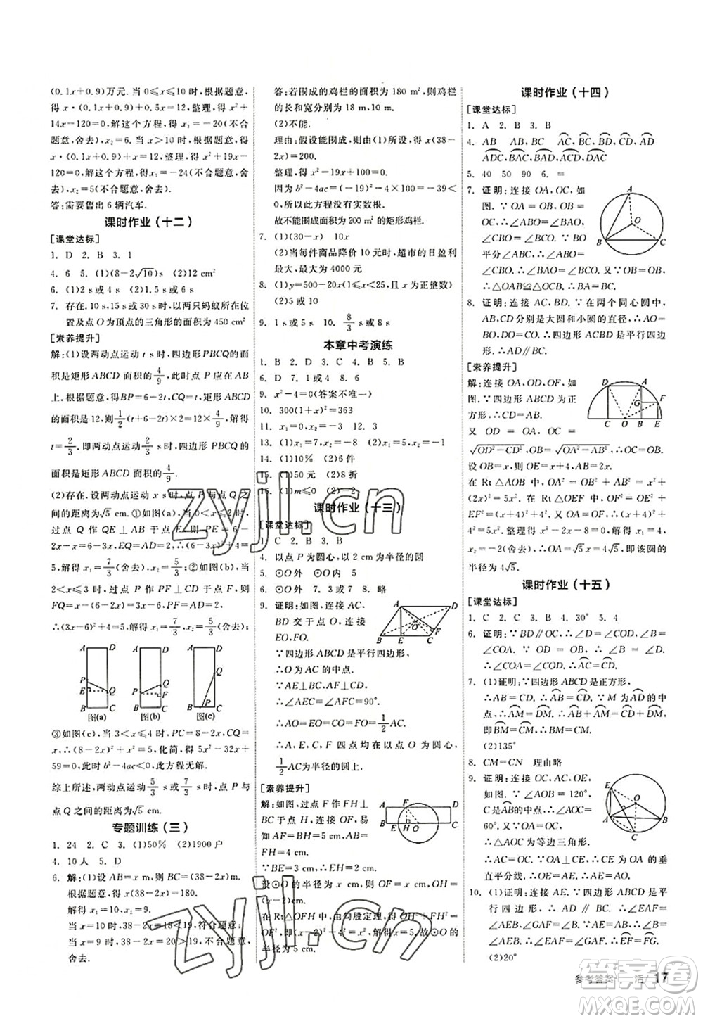 陽光出版社2022全品學(xué)練考九年級數(shù)學(xué)上冊SK蘇科版徐州專版答案