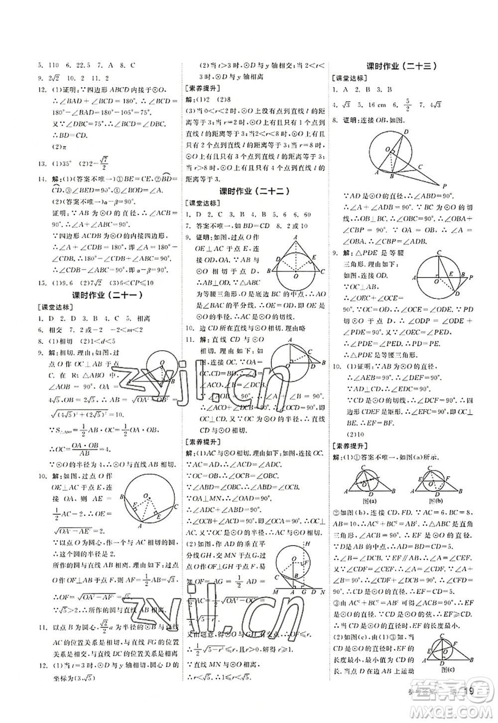 陽光出版社2022全品學(xué)練考九年級數(shù)學(xué)上冊SK蘇科版徐州專版答案