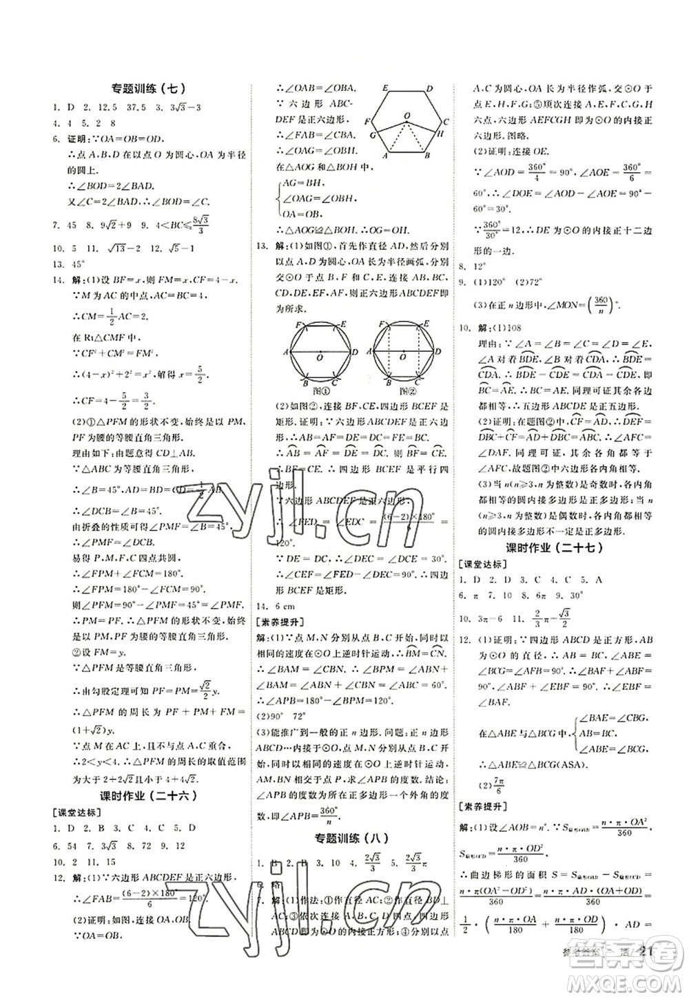 陽光出版社2022全品學(xué)練考九年級數(shù)學(xué)上冊SK蘇科版徐州專版答案