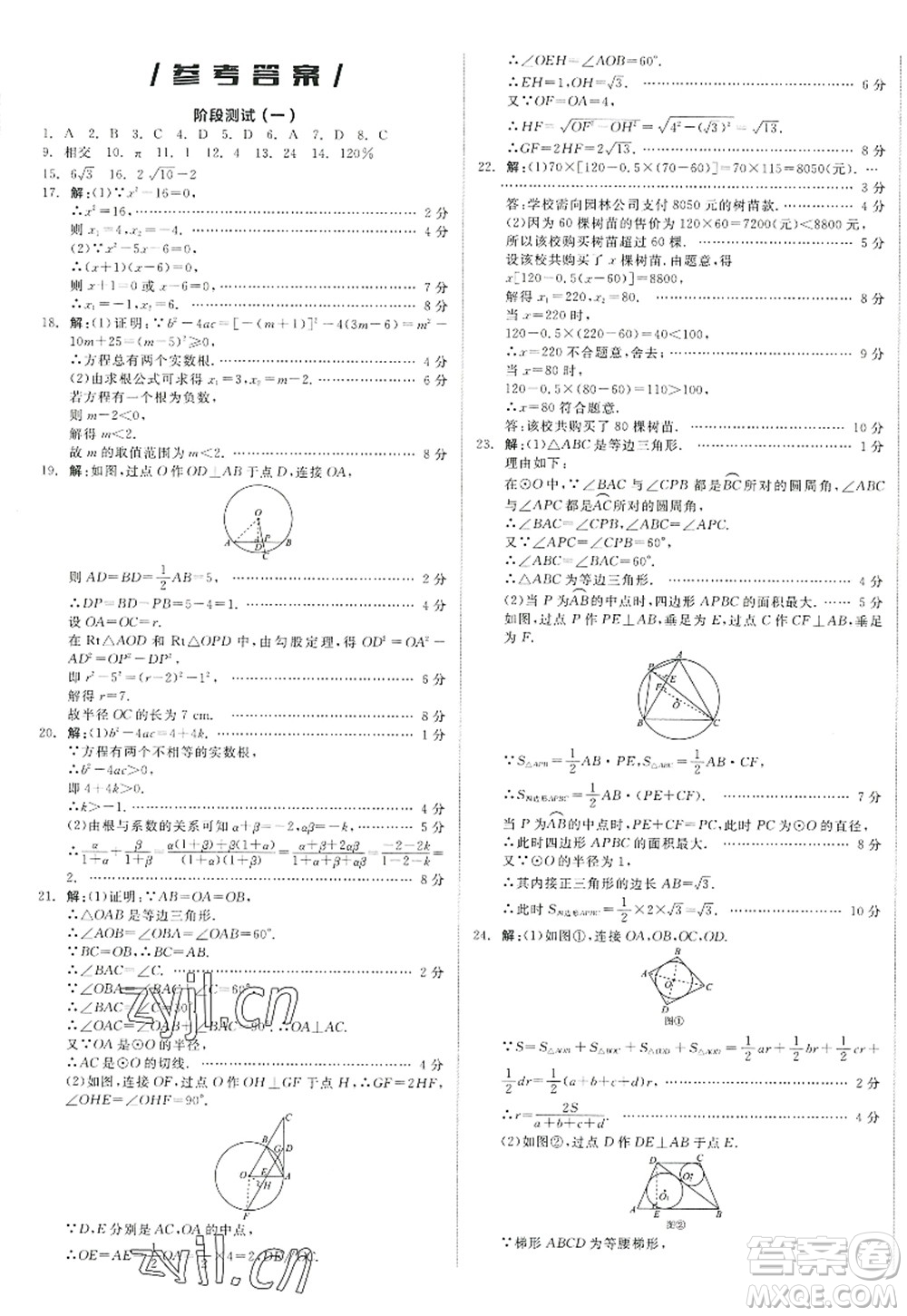 陽光出版社2022全品學(xué)練考九年級數(shù)學(xué)上冊SK蘇科版徐州專版答案