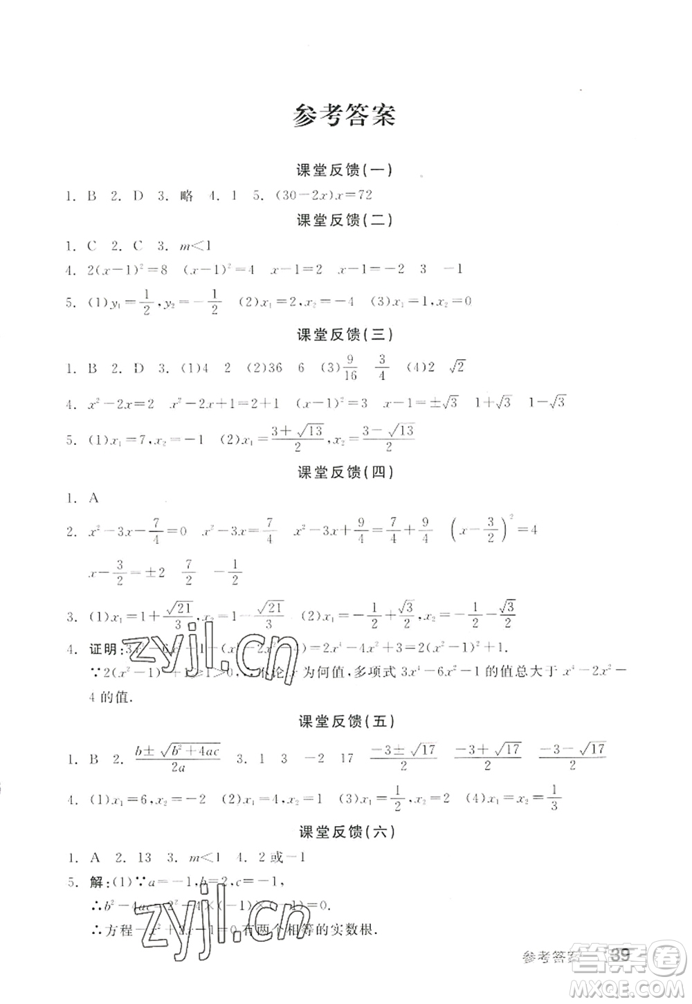 陽光出版社2022全品學(xué)練考九年級數(shù)學(xué)上冊SK蘇科版徐州專版答案