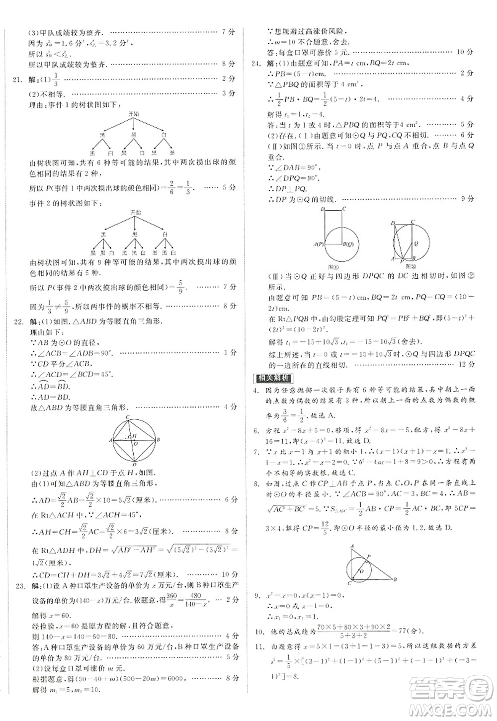 陽光出版社2022全品學(xué)練考九年級數(shù)學(xué)上冊SK蘇科版徐州專版答案