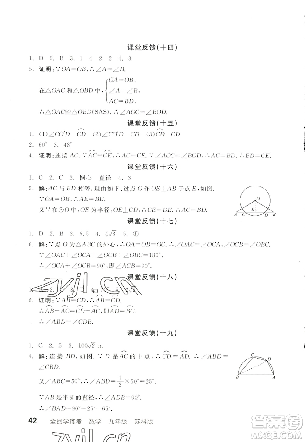 陽光出版社2022全品學(xué)練考九年級數(shù)學(xué)上冊SK蘇科版徐州專版答案