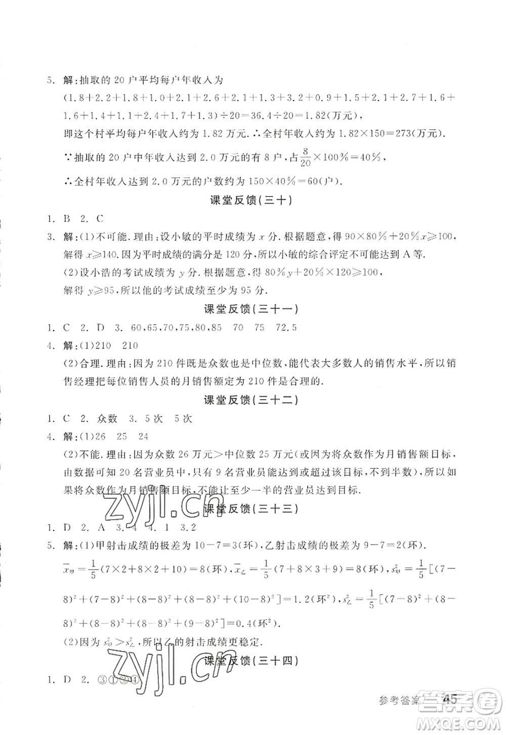 陽光出版社2022全品學(xué)練考九年級數(shù)學(xué)上冊SK蘇科版徐州專版答案