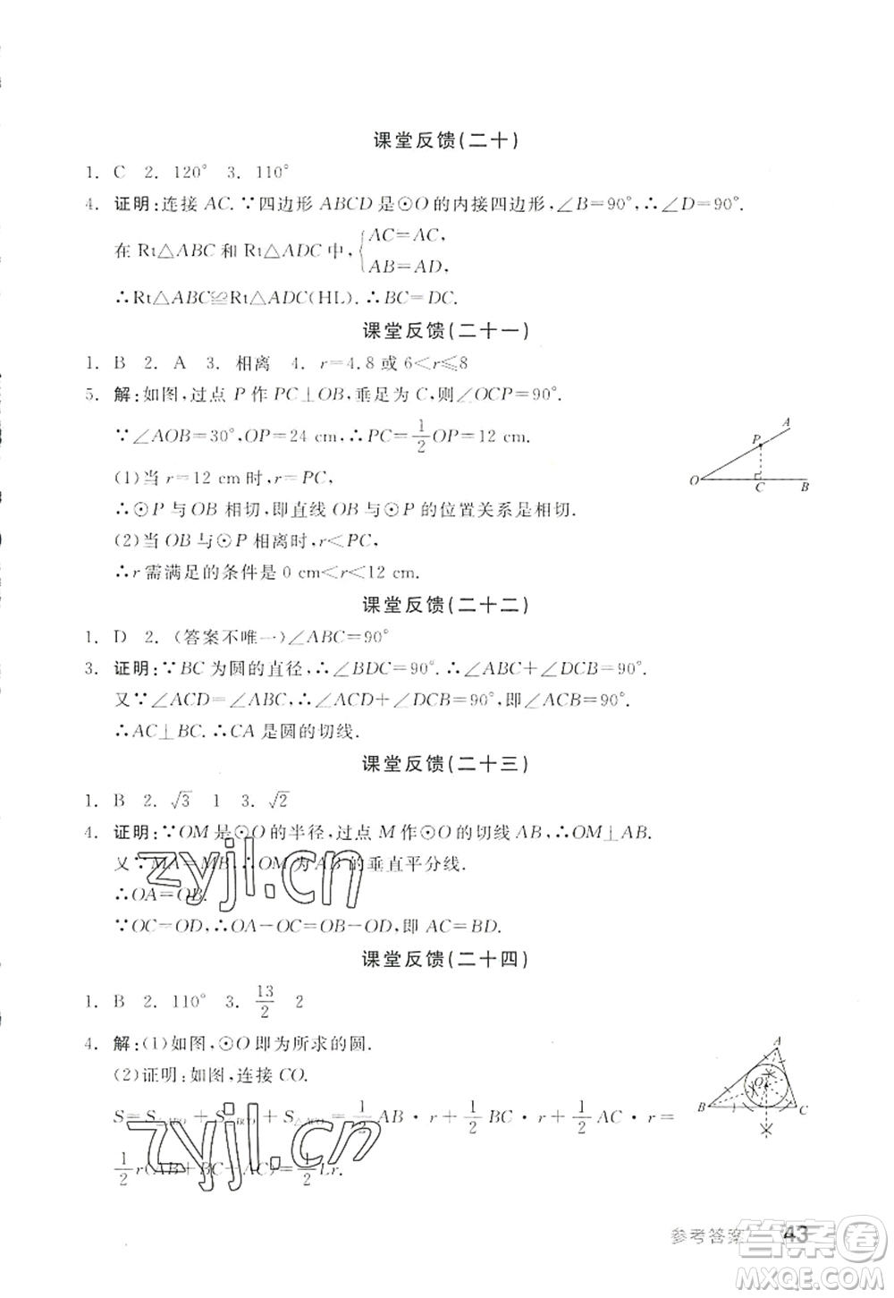 陽光出版社2022全品學(xué)練考九年級數(shù)學(xué)上冊SK蘇科版徐州專版答案