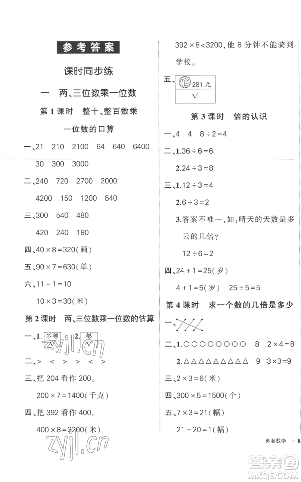 西安出版社2022秋季狀元成才路創(chuàng)優(yōu)作業(yè)100分三年級(jí)上冊(cè)數(shù)學(xué)蘇教版參考答案