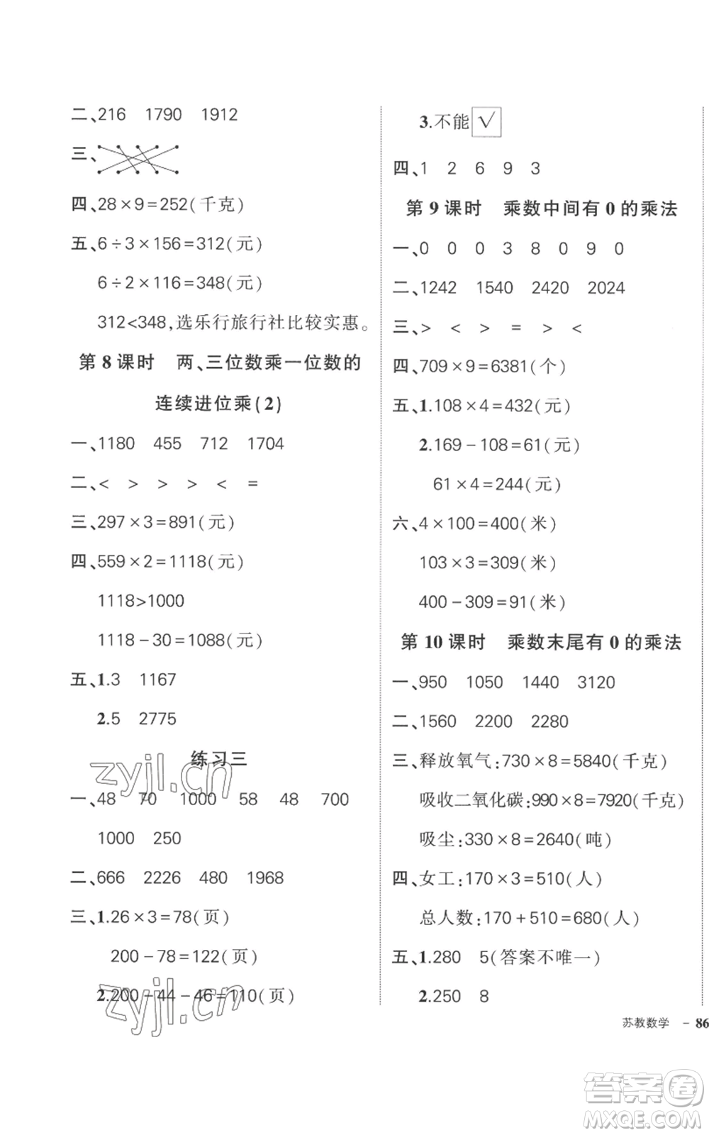 西安出版社2022秋季狀元成才路創(chuàng)優(yōu)作業(yè)100分三年級(jí)上冊(cè)數(shù)學(xué)蘇教版參考答案