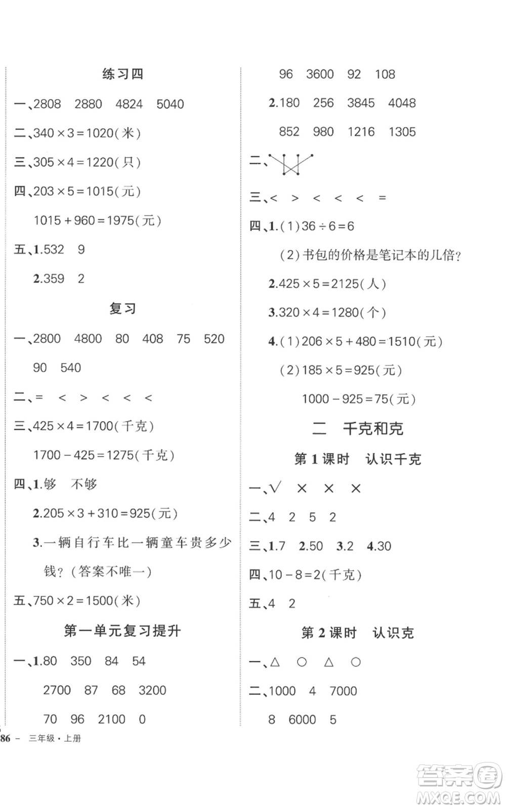 西安出版社2022秋季狀元成才路創(chuàng)優(yōu)作業(yè)100分三年級(jí)上冊(cè)數(shù)學(xué)蘇教版參考答案