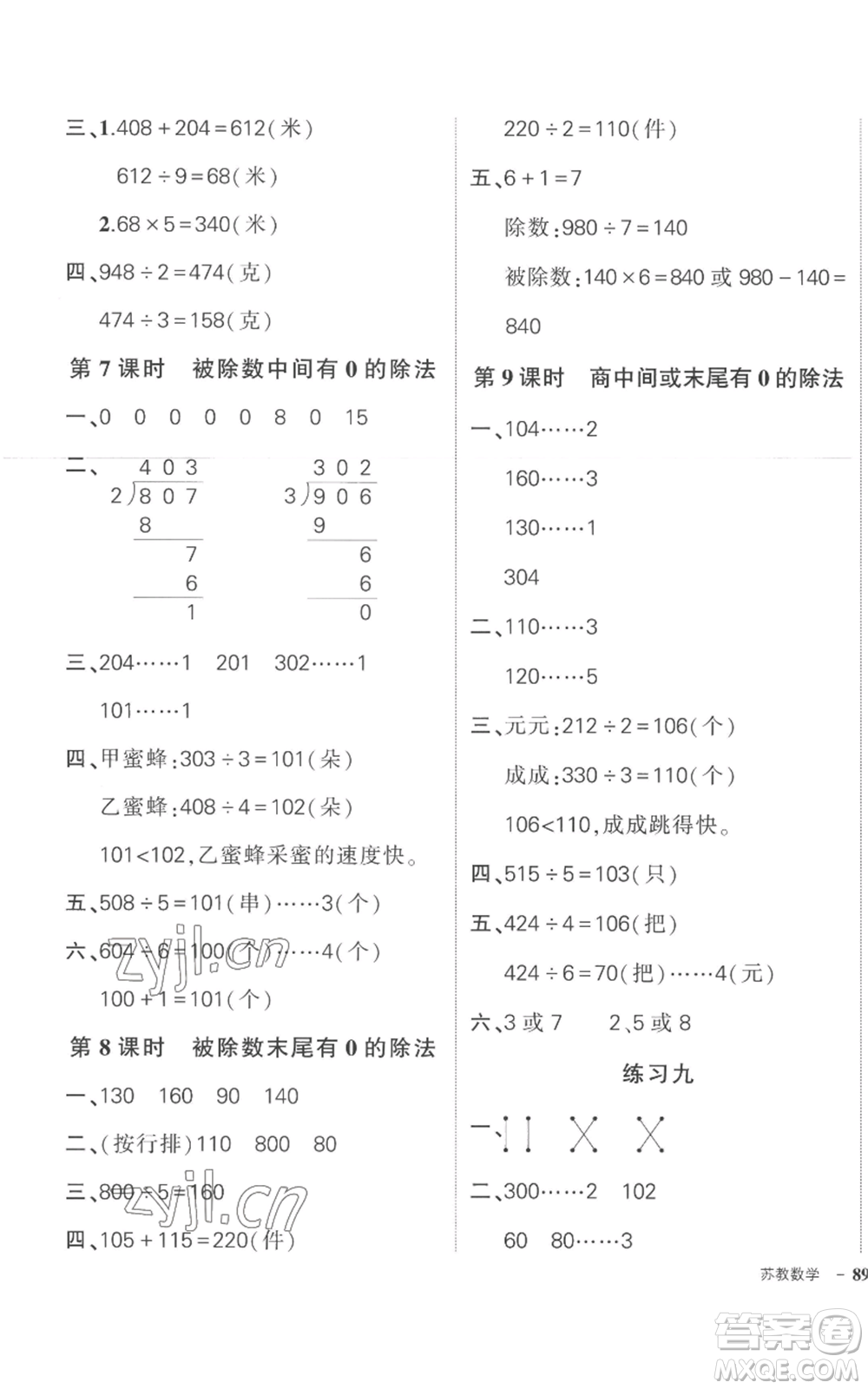 西安出版社2022秋季狀元成才路創(chuàng)優(yōu)作業(yè)100分三年級(jí)上冊(cè)數(shù)學(xué)蘇教版參考答案