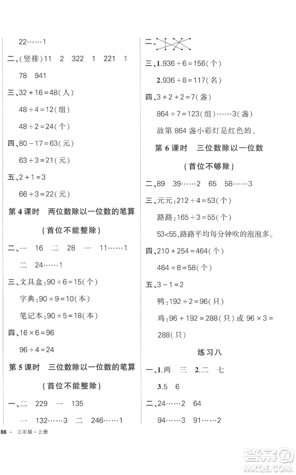 西安出版社2022秋季狀元成才路創(chuàng)優(yōu)作業(yè)100分三年級(jí)上冊(cè)數(shù)學(xué)蘇教版參考答案