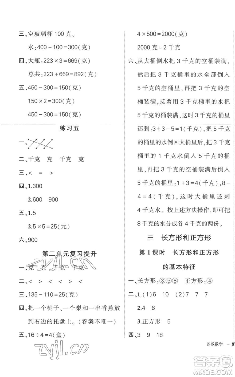 西安出版社2022秋季狀元成才路創(chuàng)優(yōu)作業(yè)100分三年級(jí)上冊(cè)數(shù)學(xué)蘇教版參考答案