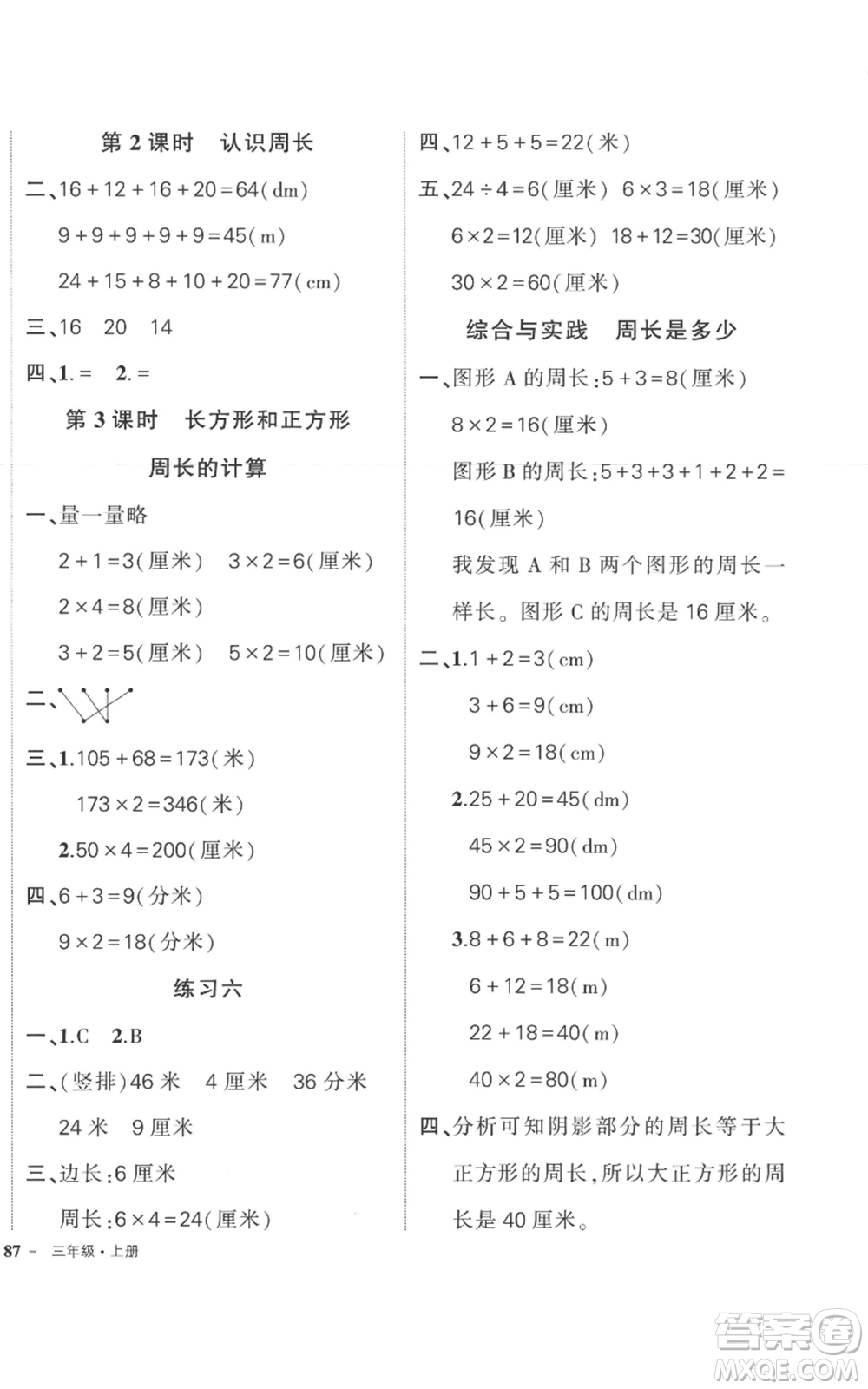 西安出版社2022秋季狀元成才路創(chuàng)優(yōu)作業(yè)100分三年級(jí)上冊(cè)數(shù)學(xué)蘇教版參考答案