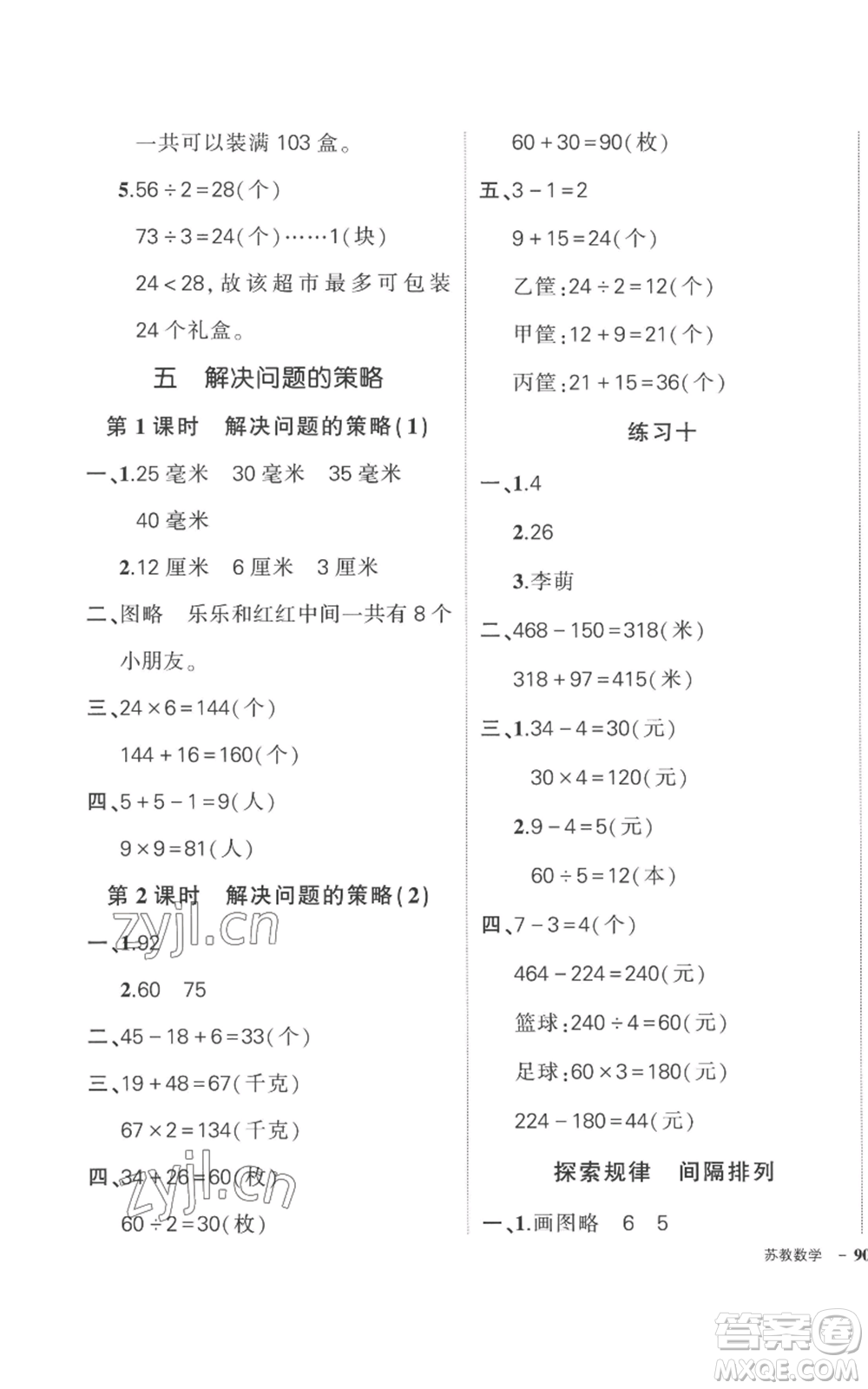 西安出版社2022秋季狀元成才路創(chuàng)優(yōu)作業(yè)100分三年級(jí)上冊(cè)數(shù)學(xué)蘇教版參考答案