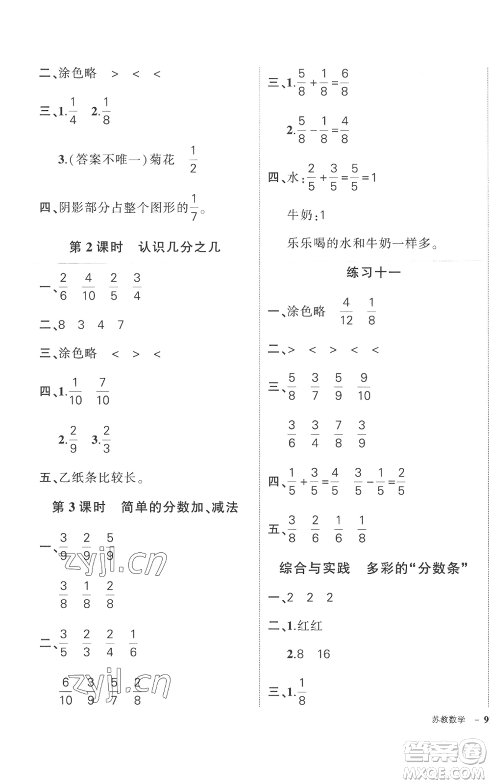 西安出版社2022秋季狀元成才路創(chuàng)優(yōu)作業(yè)100分三年級(jí)上冊(cè)數(shù)學(xué)蘇教版參考答案