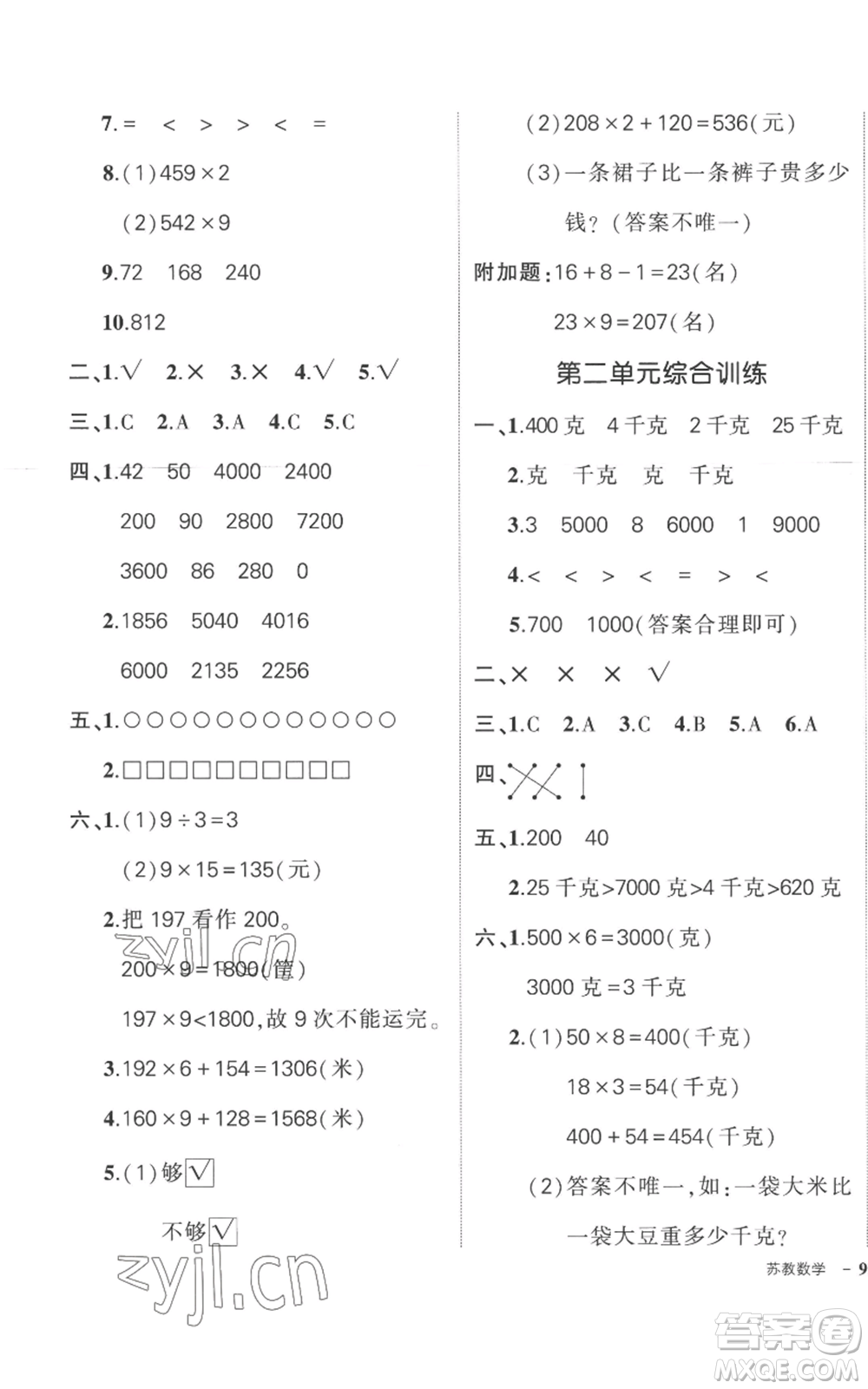 西安出版社2022秋季狀元成才路創(chuàng)優(yōu)作業(yè)100分三年級(jí)上冊(cè)數(shù)學(xué)蘇教版參考答案