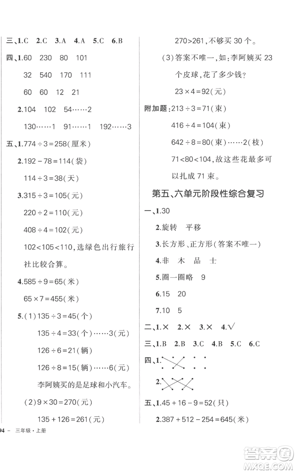 西安出版社2022秋季狀元成才路創(chuàng)優(yōu)作業(yè)100分三年級(jí)上冊(cè)數(shù)學(xué)蘇教版參考答案