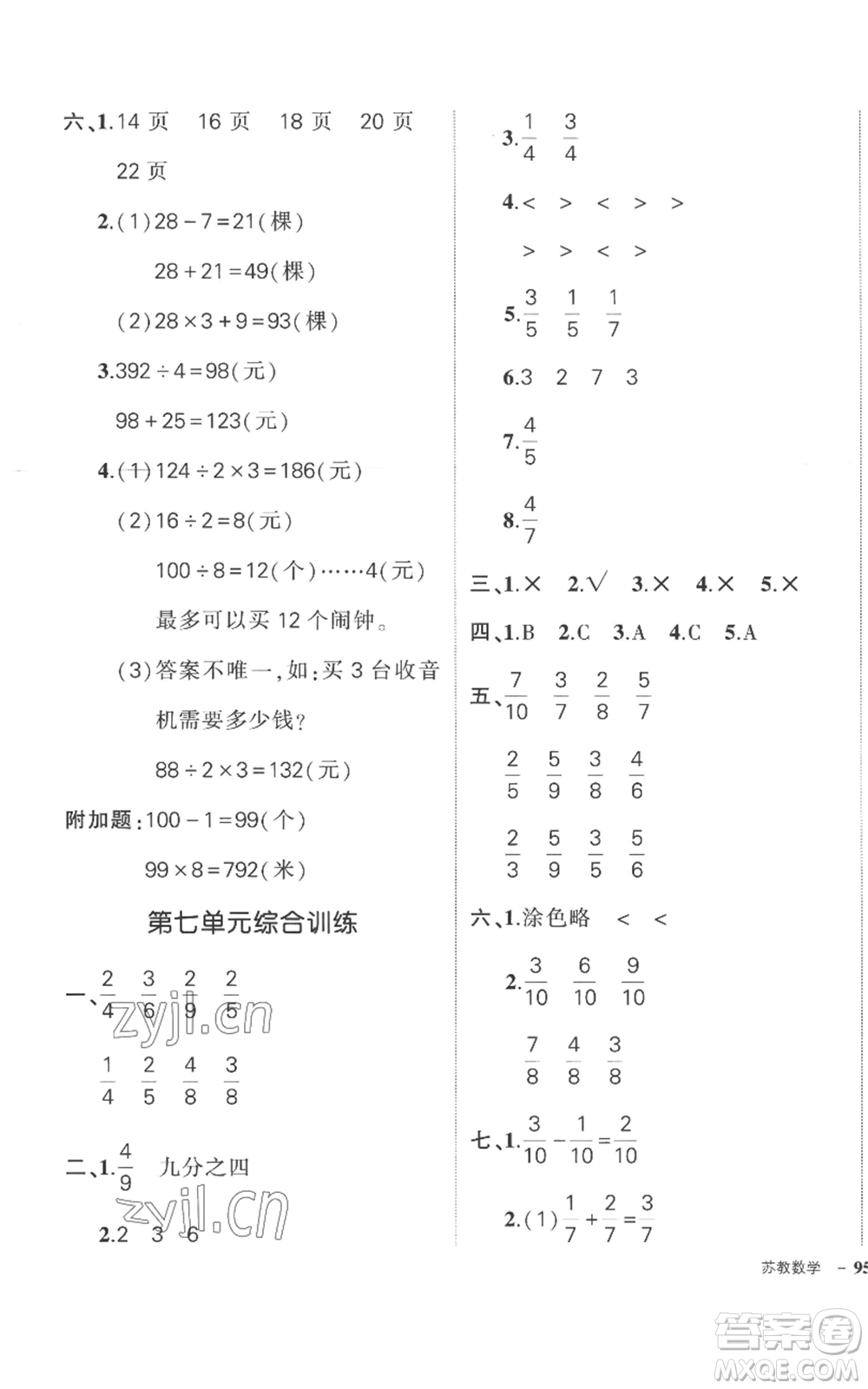 西安出版社2022秋季狀元成才路創(chuàng)優(yōu)作業(yè)100分三年級(jí)上冊(cè)數(shù)學(xué)蘇教版參考答案