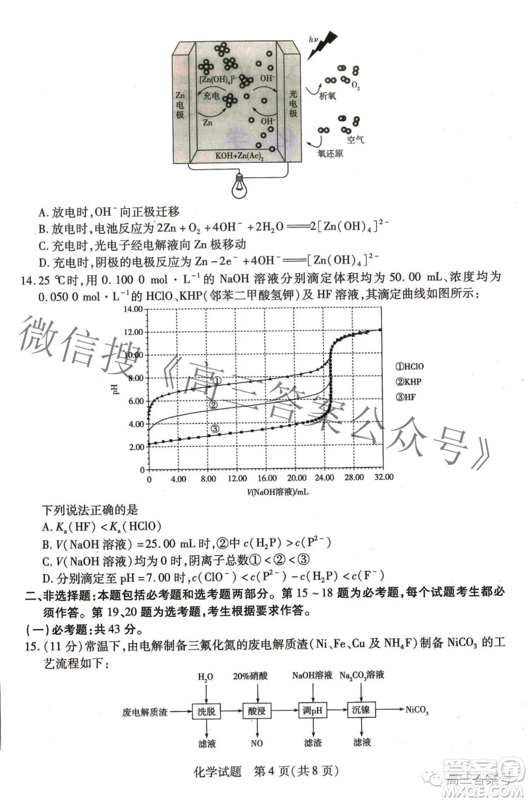 天一大聯(lián)考頂尖計劃2023屆高中畢業(yè)班第一次考試化學(xué)試題及答案