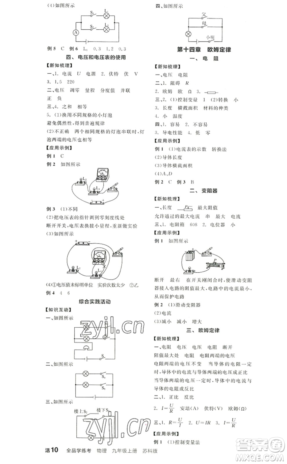 陽(yáng)光出版社2022全品學(xué)練考九年級(jí)物理上冊(cè)SK蘇科版徐州專版答案