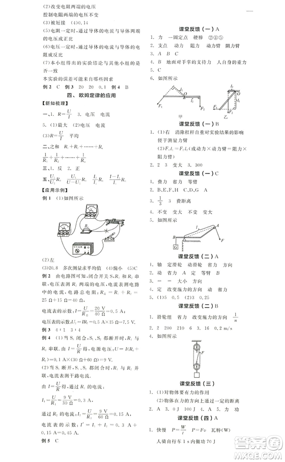 陽(yáng)光出版社2022全品學(xué)練考九年級(jí)物理上冊(cè)SK蘇科版徐州專版答案