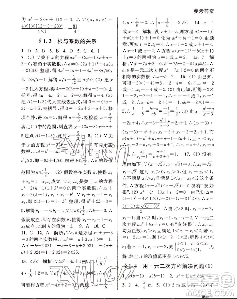 江蘇鳳凰美術(shù)出版社2022課堂追蹤數(shù)學(xué)九年級(jí)上冊(cè)蘇科版答案