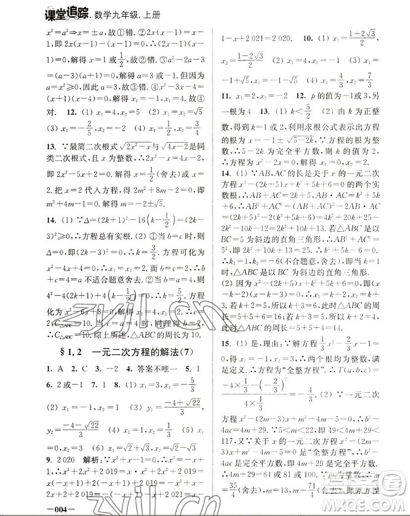 江蘇鳳凰美術(shù)出版社2022課堂追蹤數(shù)學(xué)九年級上冊蘇科版答案