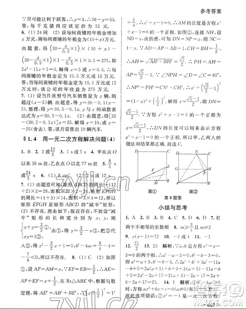 江蘇鳳凰美術(shù)出版社2022課堂追蹤數(shù)學(xué)九年級上冊蘇科版答案