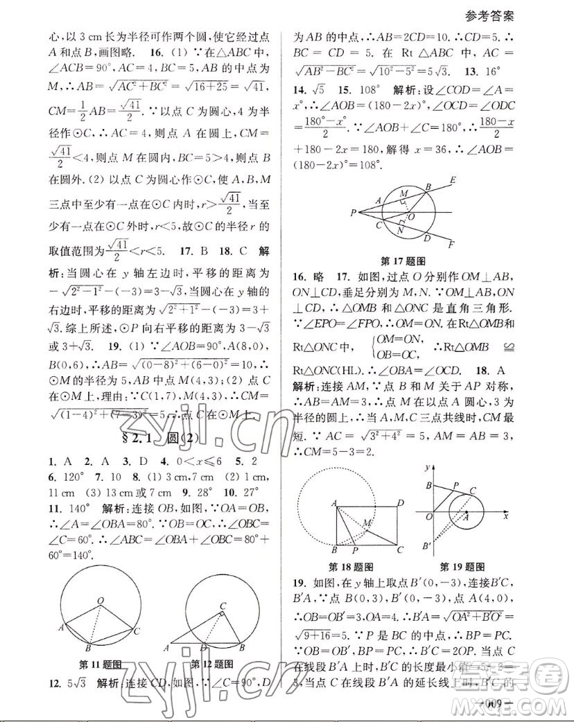 江蘇鳳凰美術(shù)出版社2022課堂追蹤數(shù)學(xué)九年級(jí)上冊(cè)蘇科版答案