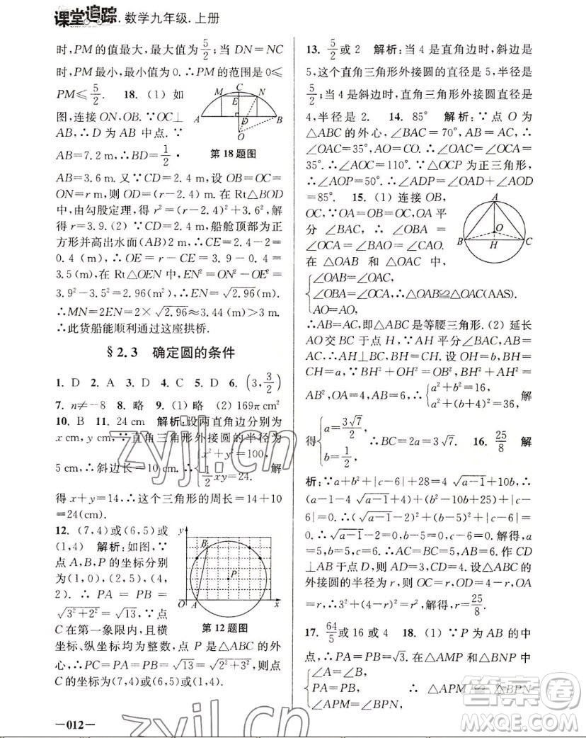 江蘇鳳凰美術(shù)出版社2022課堂追蹤數(shù)學(xué)九年級(jí)上冊(cè)蘇科版答案