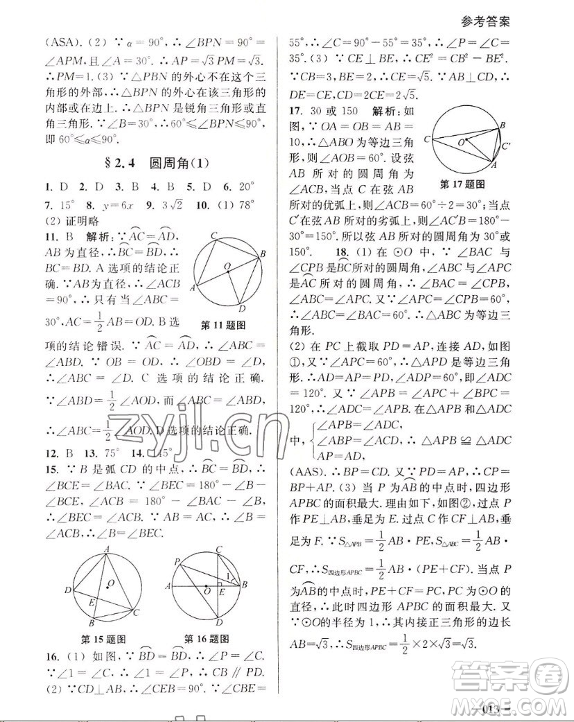 江蘇鳳凰美術(shù)出版社2022課堂追蹤數(shù)學(xué)九年級上冊蘇科版答案