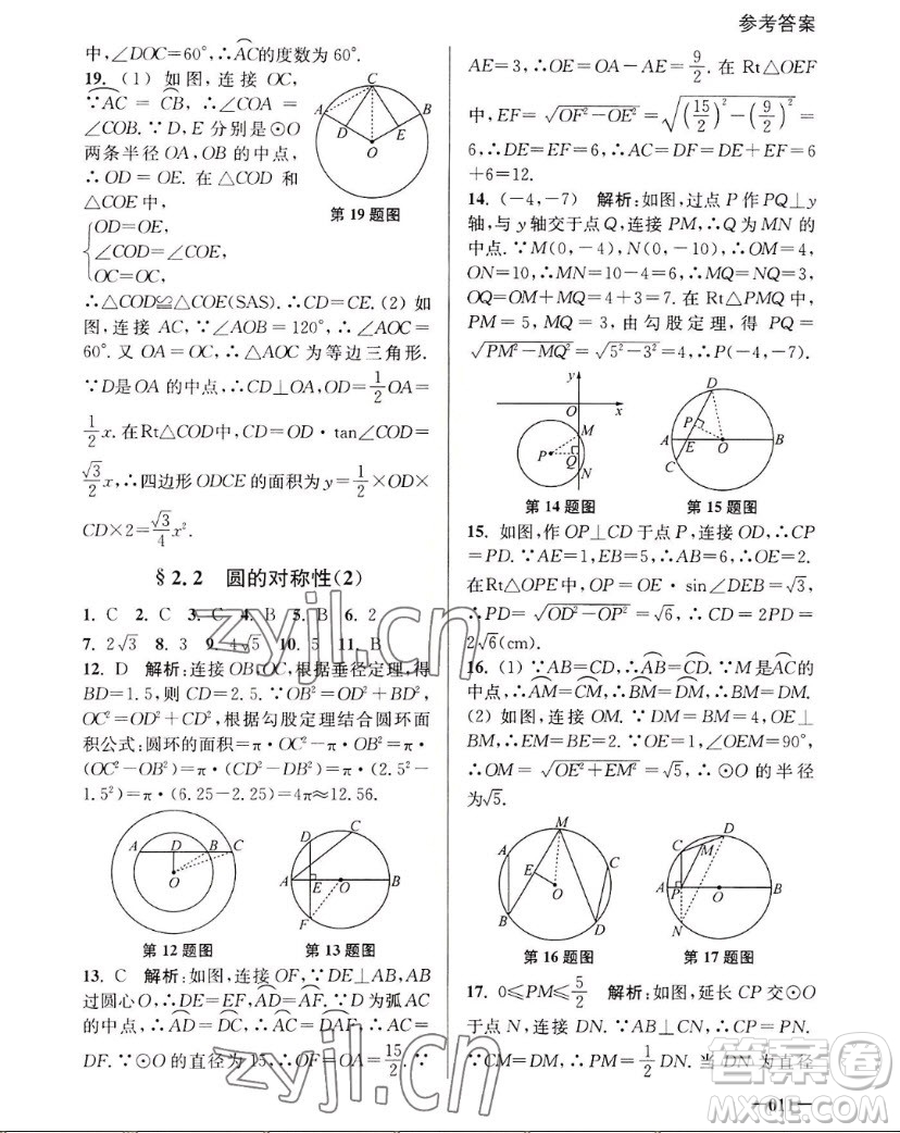 江蘇鳳凰美術(shù)出版社2022課堂追蹤數(shù)學(xué)九年級(jí)上冊(cè)蘇科版答案